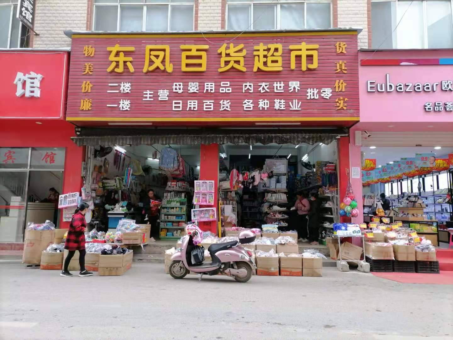 那坡县东凤百货超市