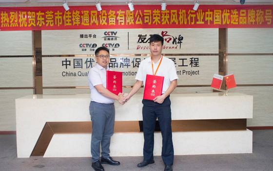 佳鋒獲得中國優選品牌稱號
