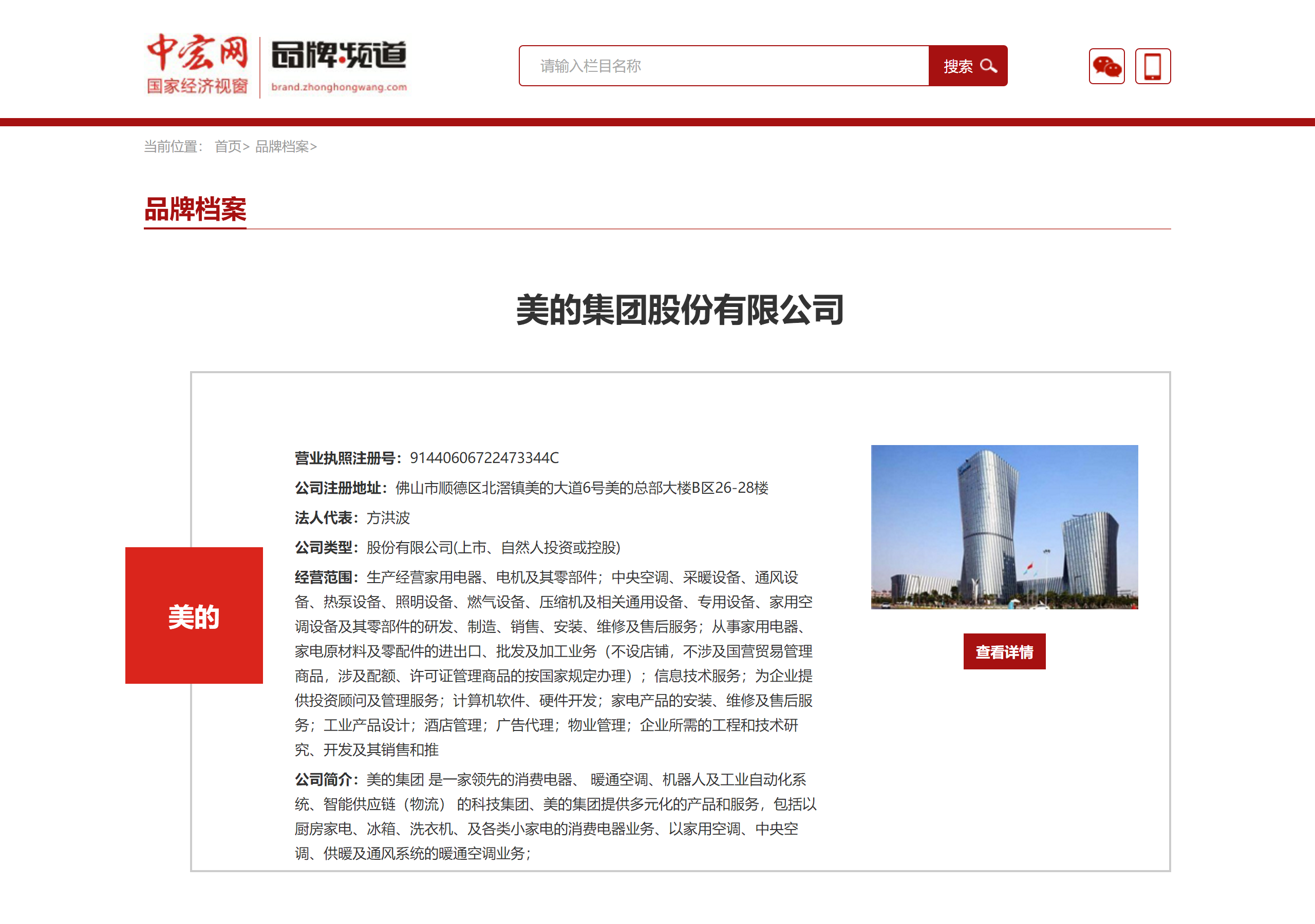 美的品牌檔案