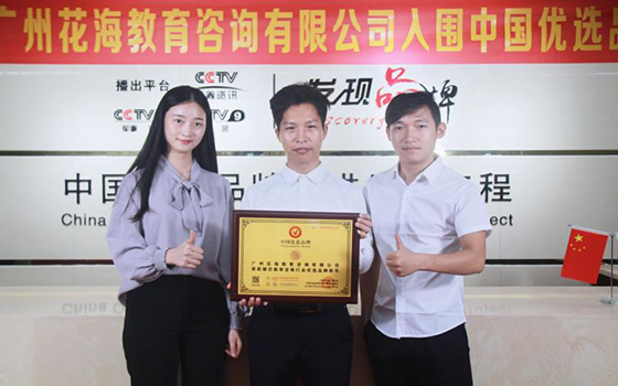 中國優選品牌