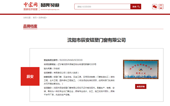 辰安鋁塑門窗
