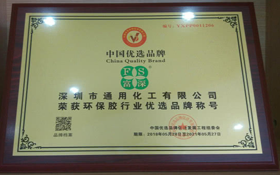 中國優(yōu)選品牌