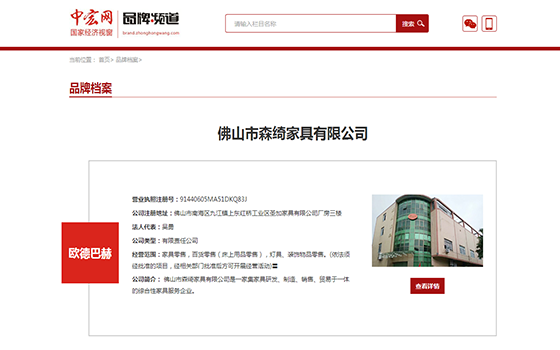 佛山市森綺家具有限公司