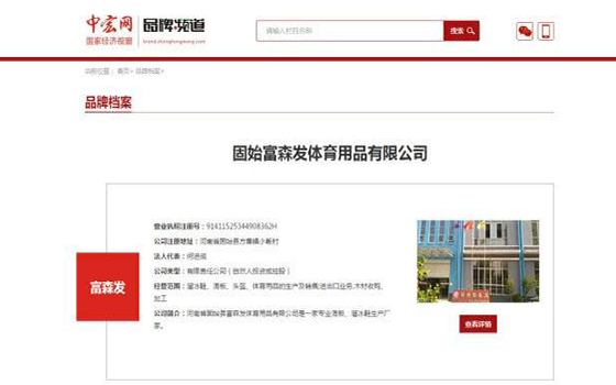 富森發中宏網