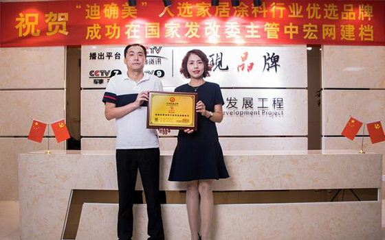 迪確美