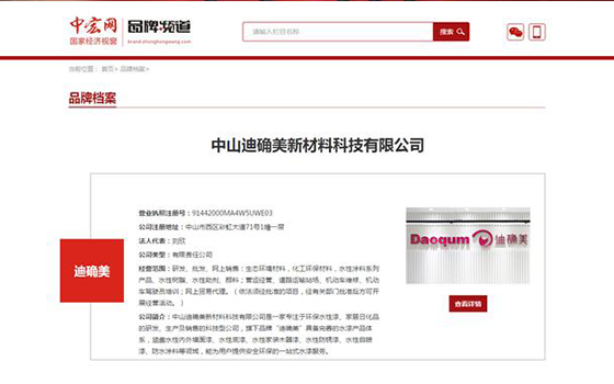 迪確美中宏網