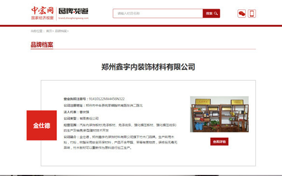 金仕德中宏網(wǎng)