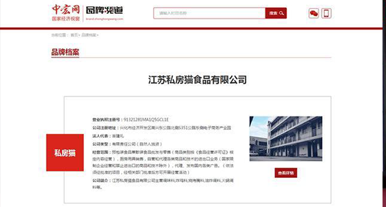 私房貓中宏網
