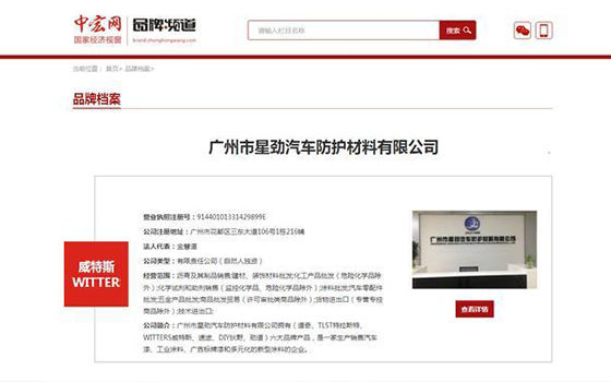 WITTERS威特斯中宏網