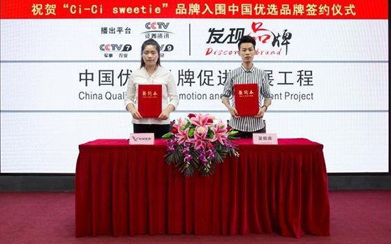 CI-CI sweetie中國優(yōu)選品牌