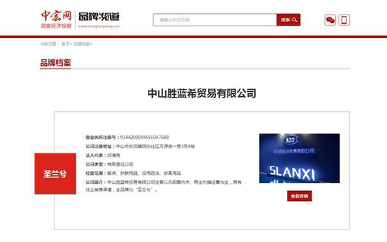 圣蘭兮中宏網