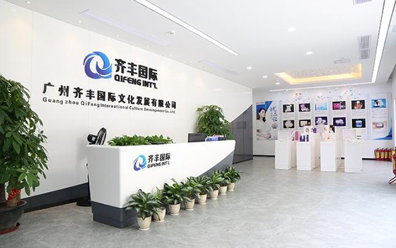 廣州齊豐文化發展有限公司