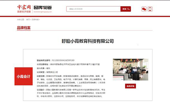 小霞會計中宏網