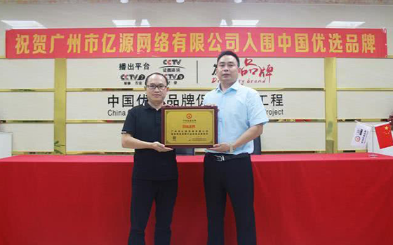 億源網絡優選品牌