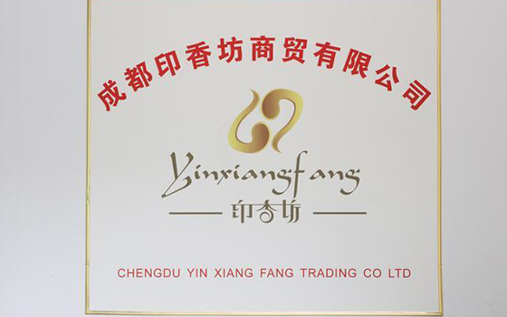 印香昉