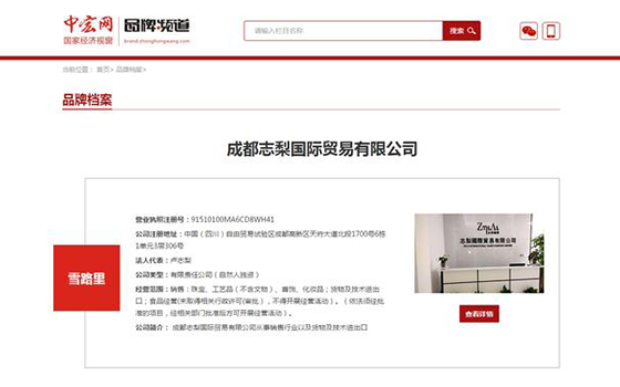 雪路里中宏網