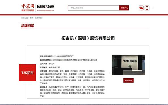 TJK拓吉凱中宏網