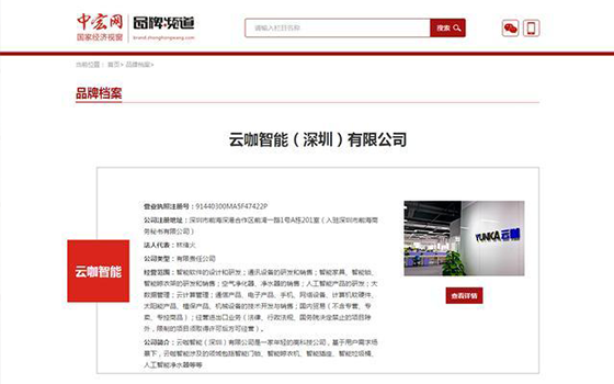 云咖智能鎖中宏網