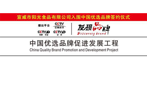 陽光食品優(yōu)選品牌