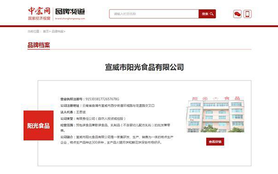 陽光食品中宏網(wǎng)