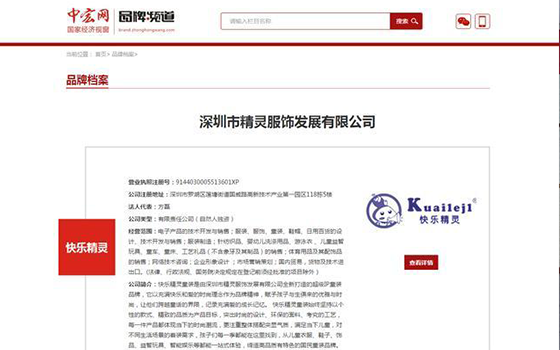 快樂精靈中宏網