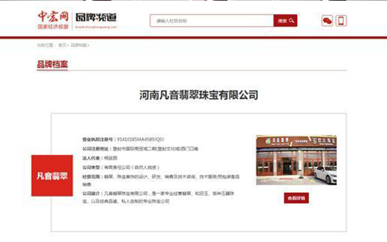 凡音翡翠中宏網