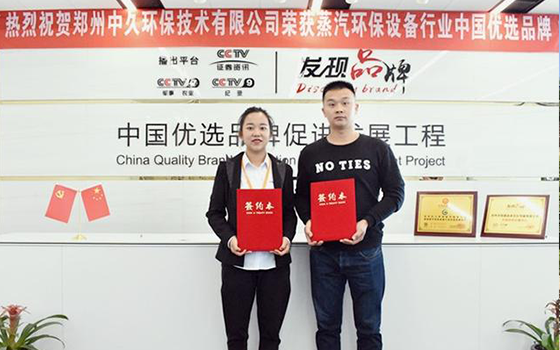 中久環保專注珠蒸汽環保設備的專業品牌