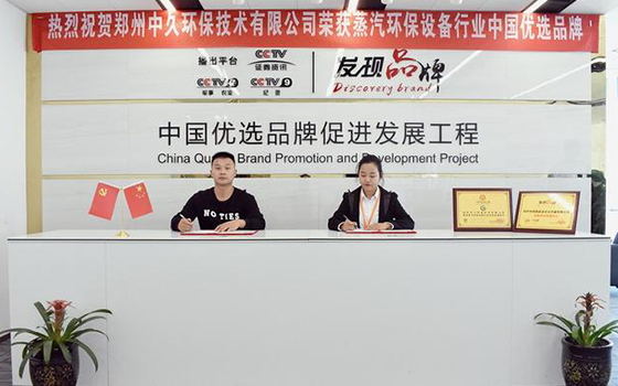 中久環保優選品牌