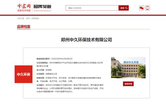 中久環保中宏網