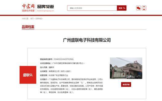 盛聯SL中宏網