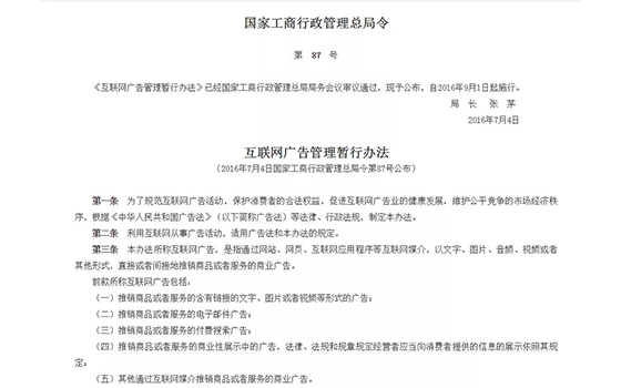 互聯(lián)網(wǎng)廣告管理暫行辦法 互聯(lián)網(wǎng)廣告管理暫行辦法