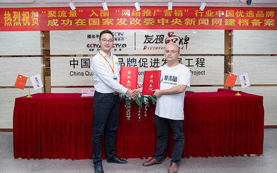深圳聚流量網(wǎng)絡(luò)科技有限公司