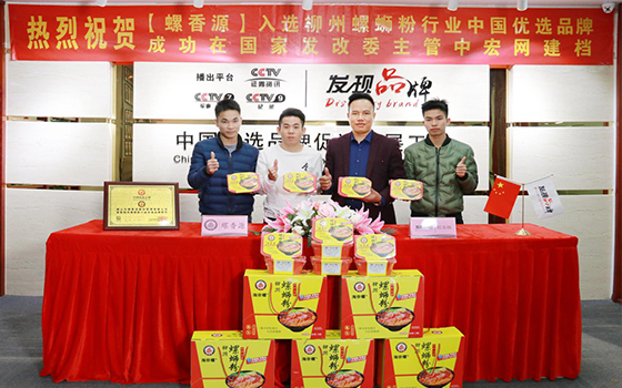 中國優選品牌