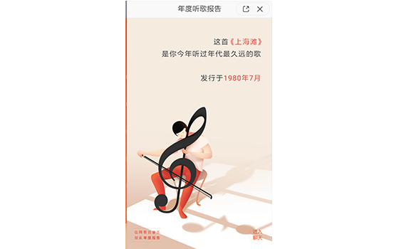 年代最久远的歌