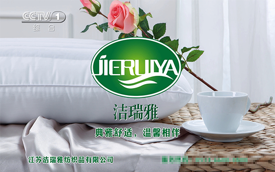 潔瑞雅
