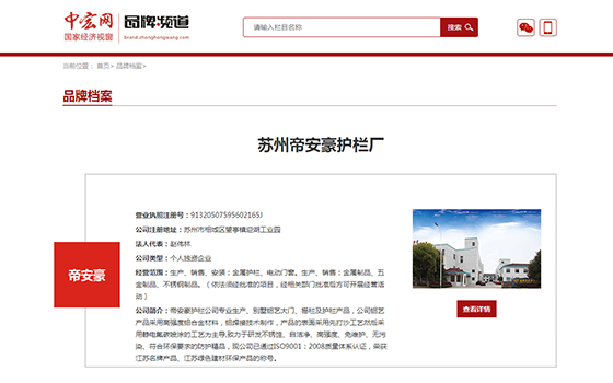 中國優選品牌