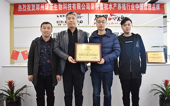 鄭州瑞正生物科技有限公司