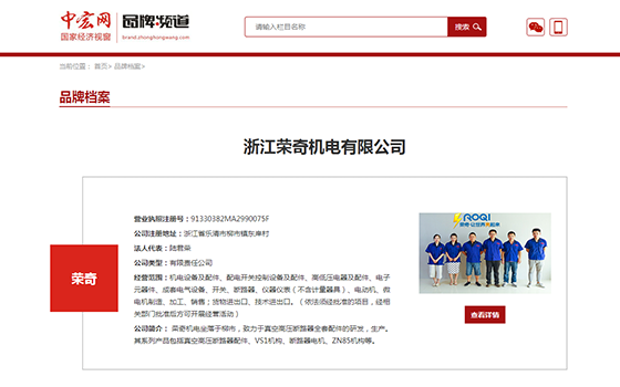 浙江榮奇機(jī)電有限公司
