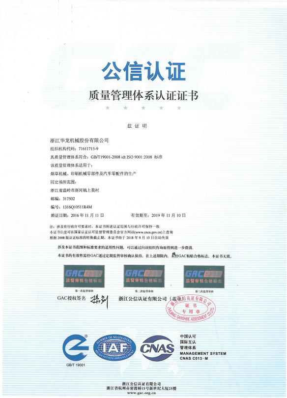 GORZZIR荣获 ISO9001质量管理体系认证