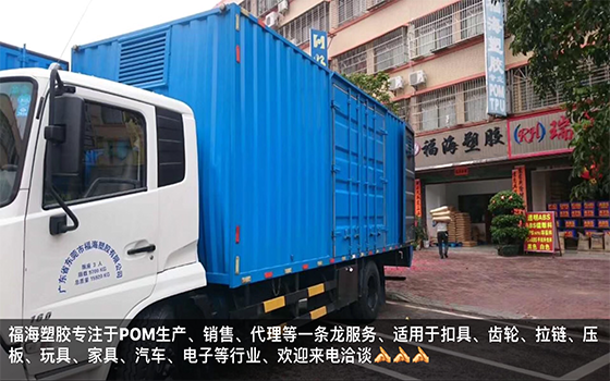 東莞市福海塑膠有限公司