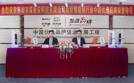 安防智能鎖 安防智能鎖