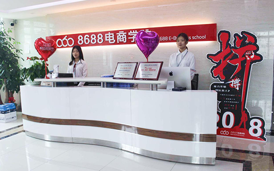 8688電商學院