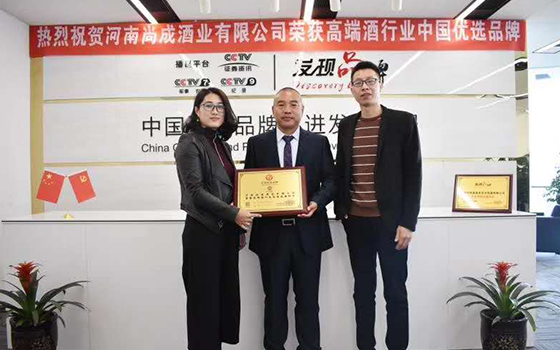 河南尚成酒業(yè)有限公司