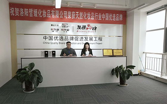 洛陽皙媛化妝品有限公司