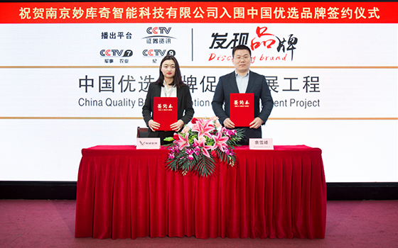 南京妙庫奇智能科技有限公司
