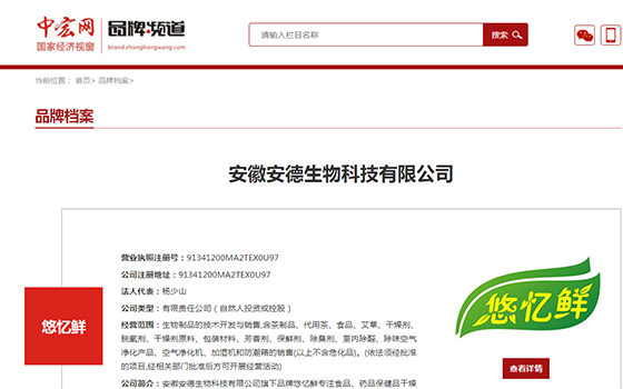 悠憶鮮中宏網(wǎng)