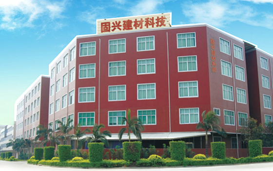 固興