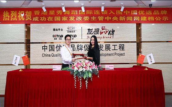 中國優(yōu)選品牌