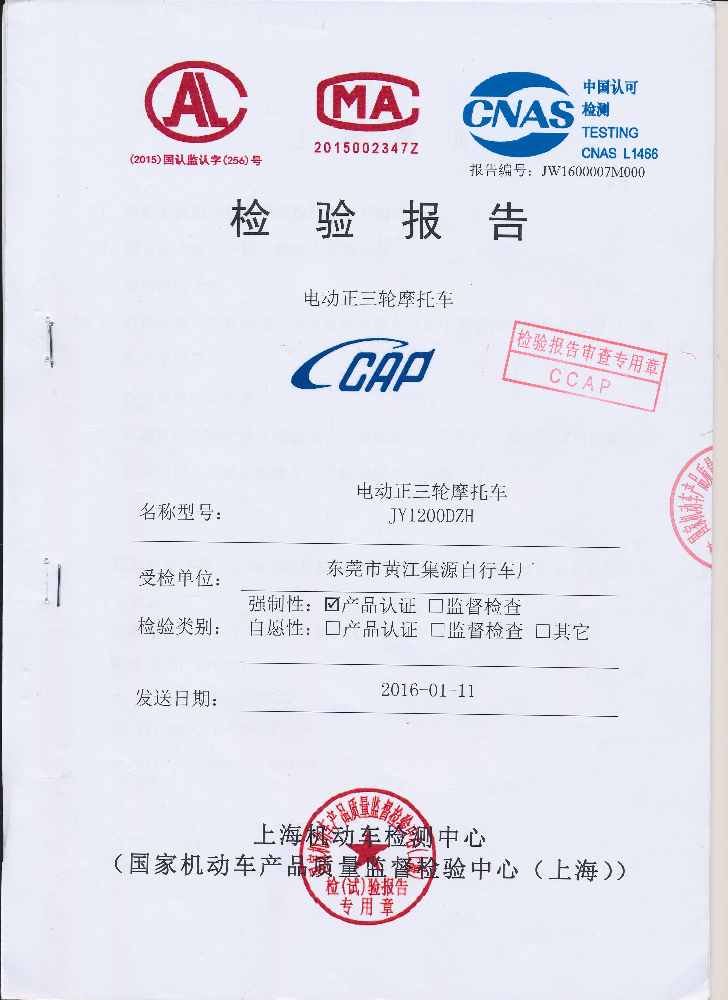 集源荣获cma/cal认证