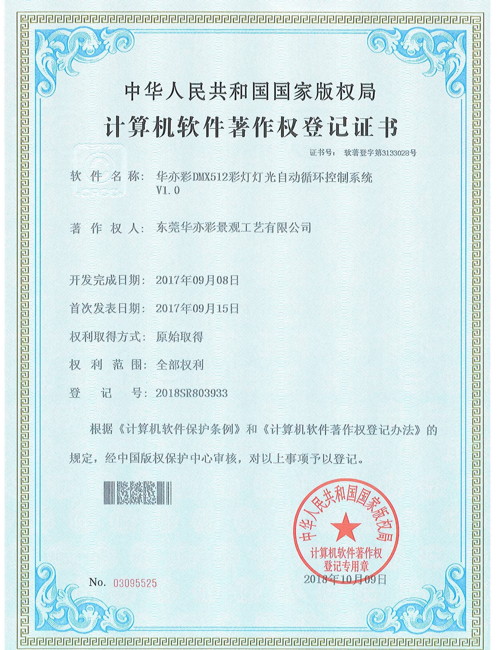 华亦彩荣获计算机软件著作权登记证书